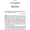 Книга "Иди и делай. 12 принципов жизни, полной побед и достижений", Брайан Трейси - 6
