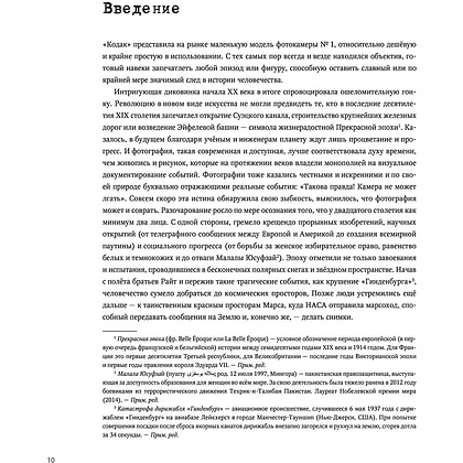 Книга "Легендарные фотографии, изменившие мир", Маргарита Джакоза, Роберто Моттаделли, Джанни Морелли - 8