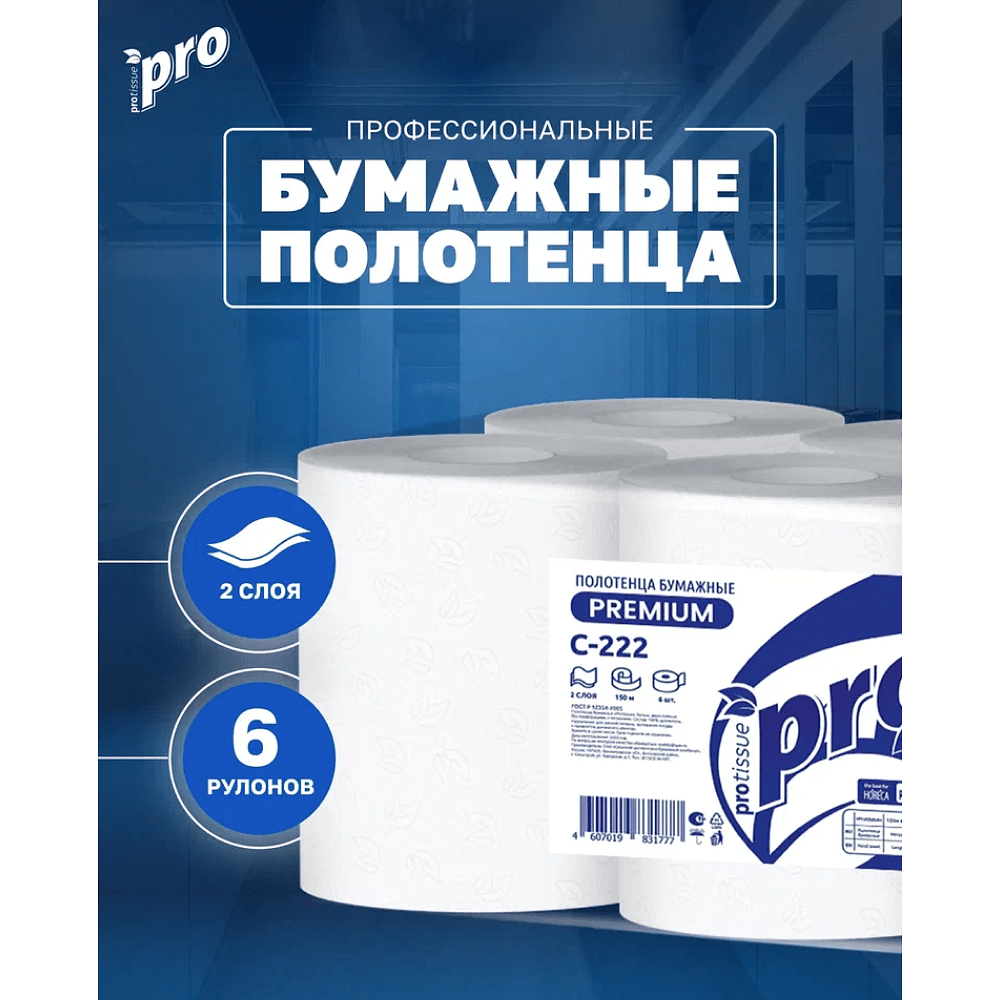 Полотенца бумажные PROtissue в рулонах с центральной вытяжкой, 150 м, 2 слоя, 100% целлюлоза - 4