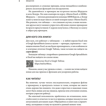 Книга "Магия таблиц. 100+ приемов ускорения работы в Excel (и немного в Google Таблицах)", Ренат Шагабутдинов - 7