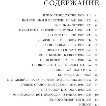 Книга "Dior. Легенда моды", Майкл О'Нил - 4