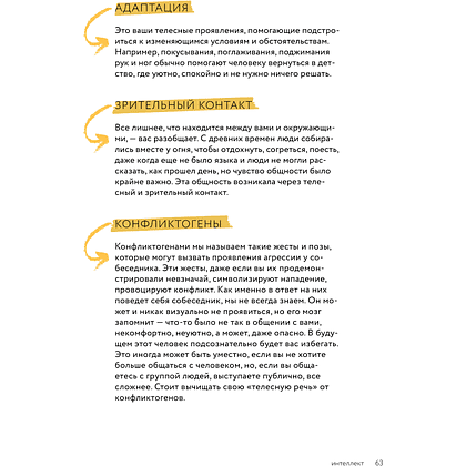 Книга "Кинетический интеллект", Михаил Дементьев - 5