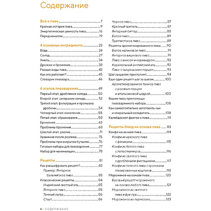 Книга "Beer Expert: Пиво. Идеальный путеводитель по сортам, видам, рецептам", Каролина Гезий - 2
