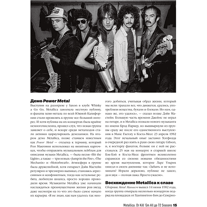 Книга "Metallica. Эксклюзивное издание. Архивные фотографии, истории всех песен, неизданное", Клэр Бенуа - 12