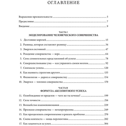 Книга "Книга о власти над собой", Тони Роббинс - 2