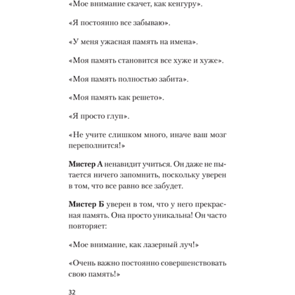 Книга "Безграничная память. Запоминай быстро, помни долго (#экопокет)", Кевин Хорсли - 13