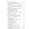 Книга "Преимущество повторяемости. Практическое руководство по бизнес-процессам. Процессы и их описание", Олег Вишняков - 3