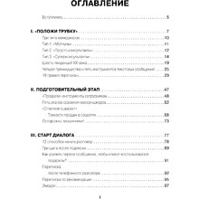 Книга "Ответили в директ. Продажи в мессенджерах и соцсетях", Владимир Якуба