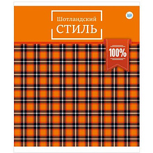 Тетрадь "Шотландская клетка"
