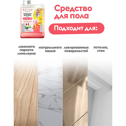 Средство моющее для пола "Dutybox Суперблеск", экологичное, 200 мл, концентрат - 5