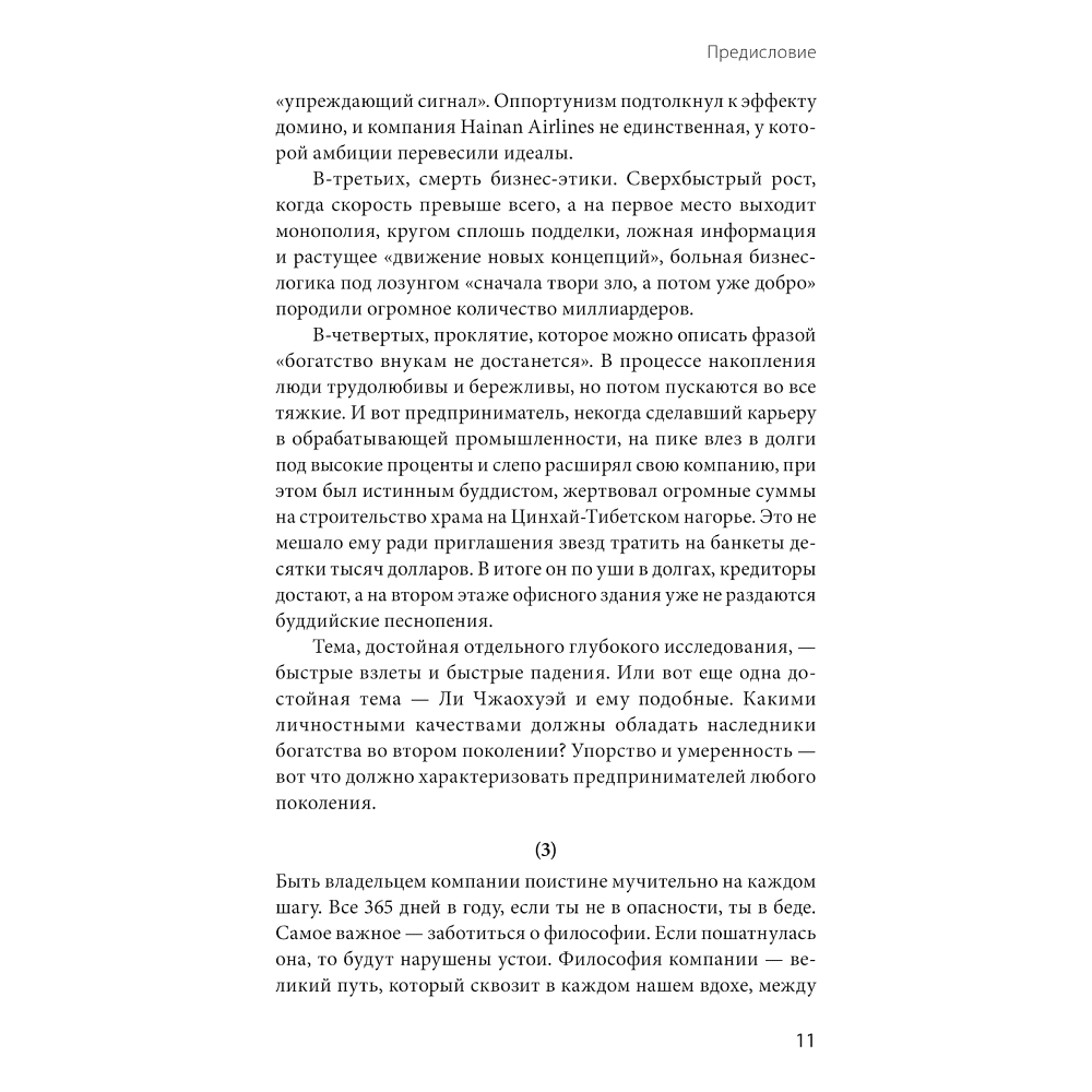 Книга "Движущая сила организации", Тао Тянь, Вэй Чэнь - 6