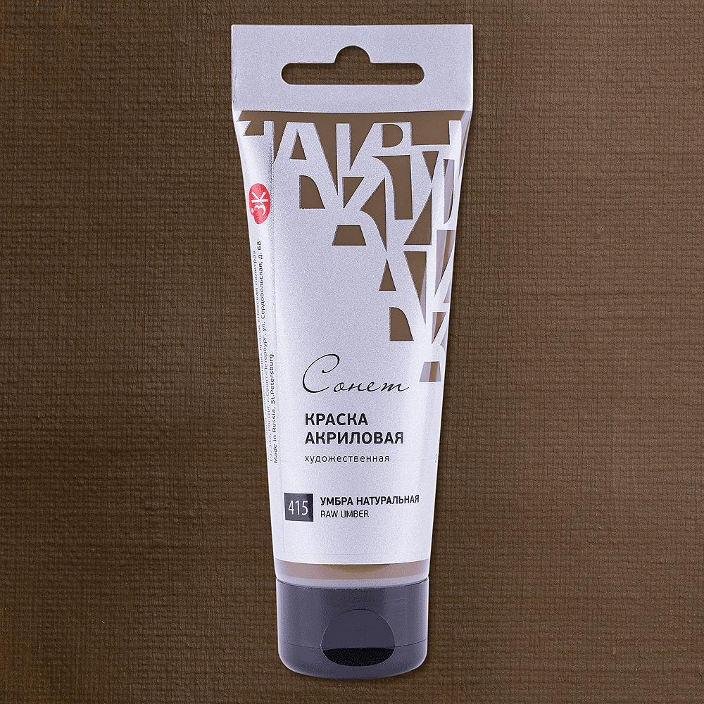 Краски акриловые "Сонет", 415 умбра натуральная, 75 мл, туба - 2