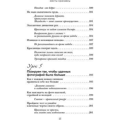 Книга "Жесты красавиц. Искусство производить правильное впечатление", Нобуюки Накаи - 10