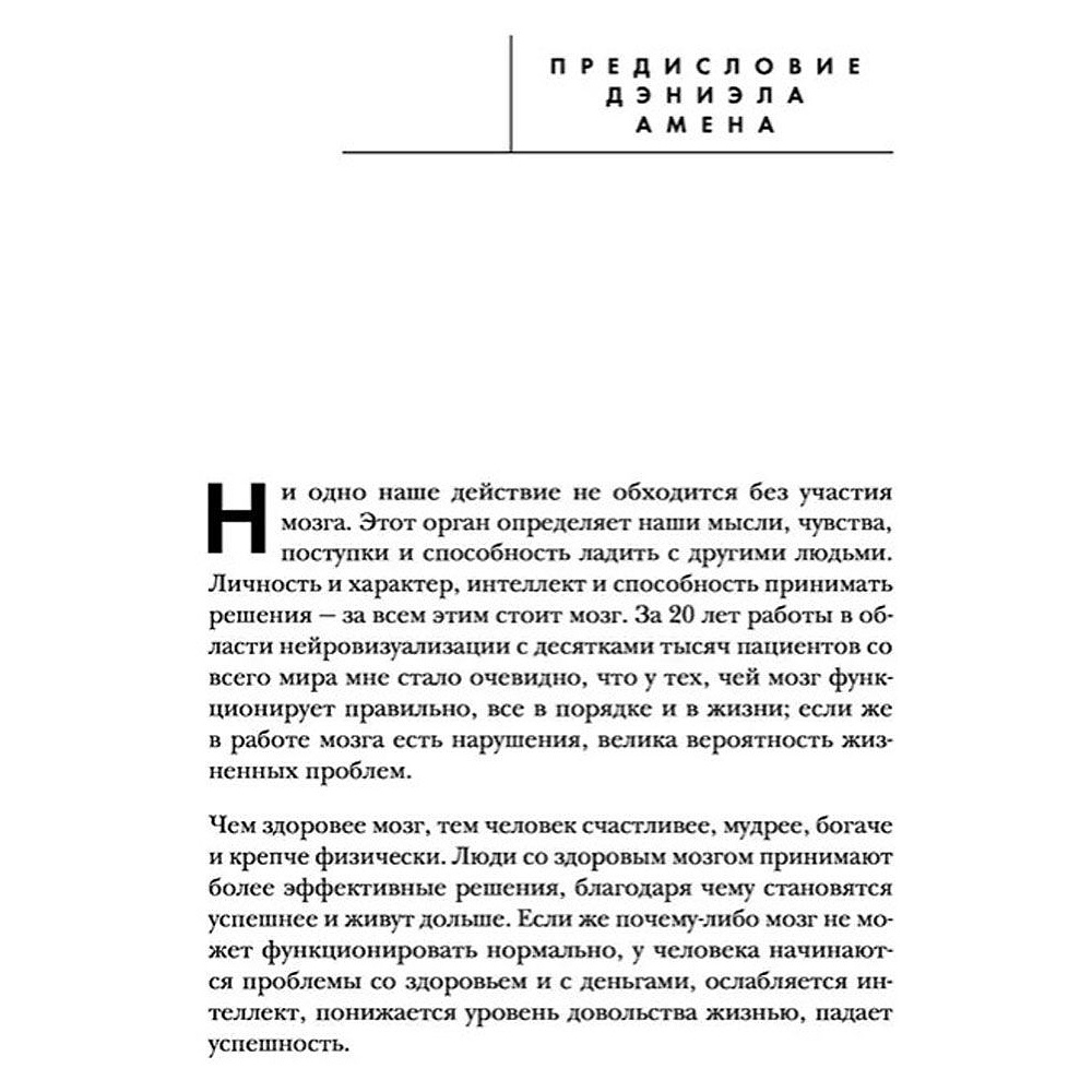 Книга "Сила подсознания, или Как изменить жизнь за 4 недели (подарочная)", Джо Диспенза - 7