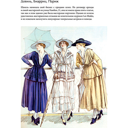 Книга "CHANEL.История модного дома", Бакстер-Райт Э. - 13