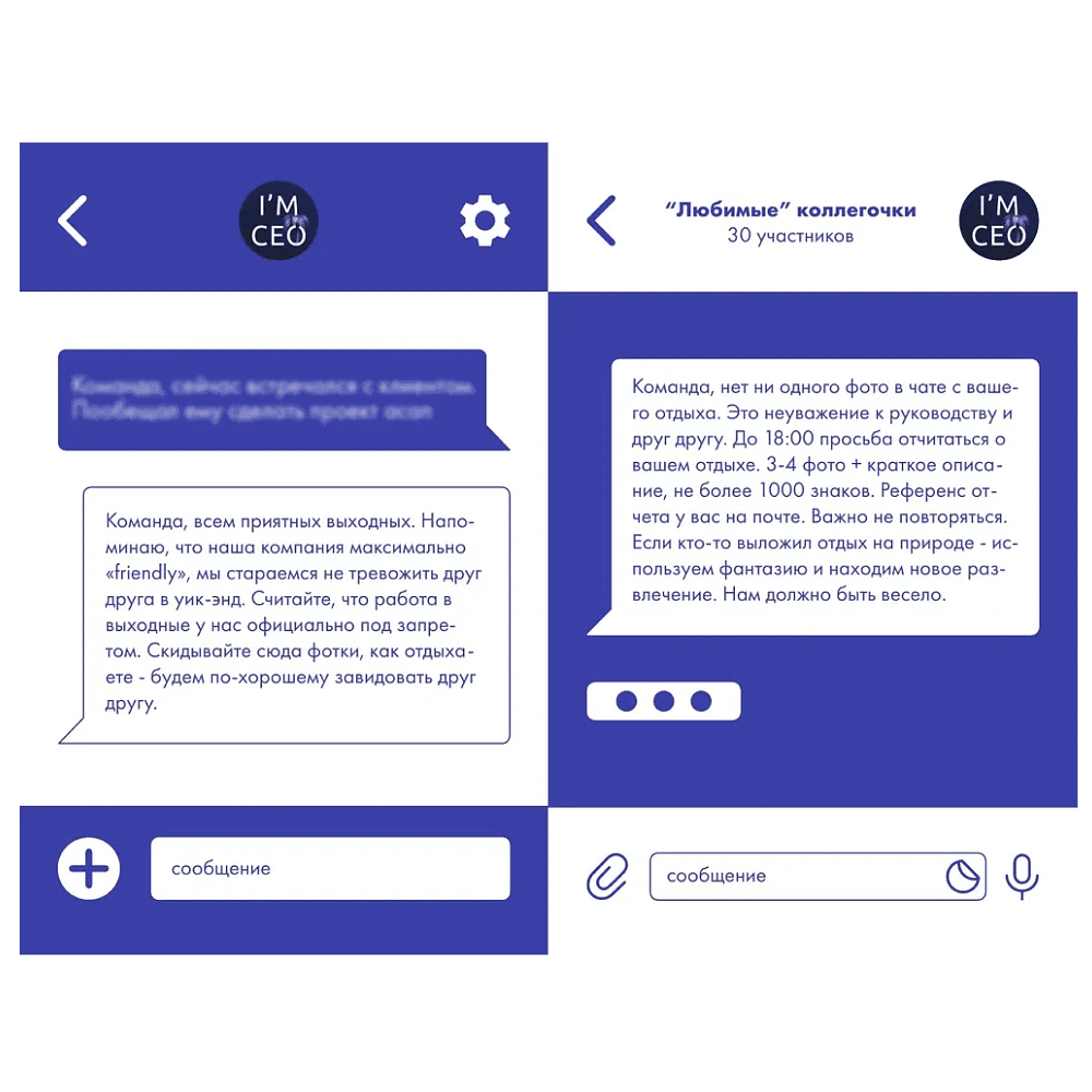 Книга "Команда, хорошие новости! В выходные тоже работаем! Самые смешные цитаты начальника из рабочего чата", Николай Постников, Антон Первухин - 6