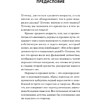 Книга "Перевал в середине пути. Как преодолеть кризис среднего возраста (#экопокет)", Джеймс Холлис - 5