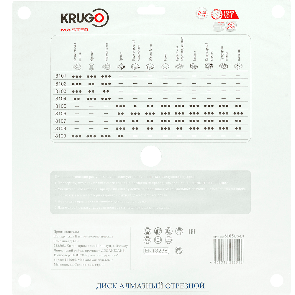 Круг алмазный по бетону Krugo Master, 350х25.4 мм, сегментный - 3