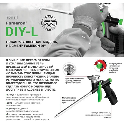 Пистолет для монтажной пены "Fomeron DIY-L" - 4