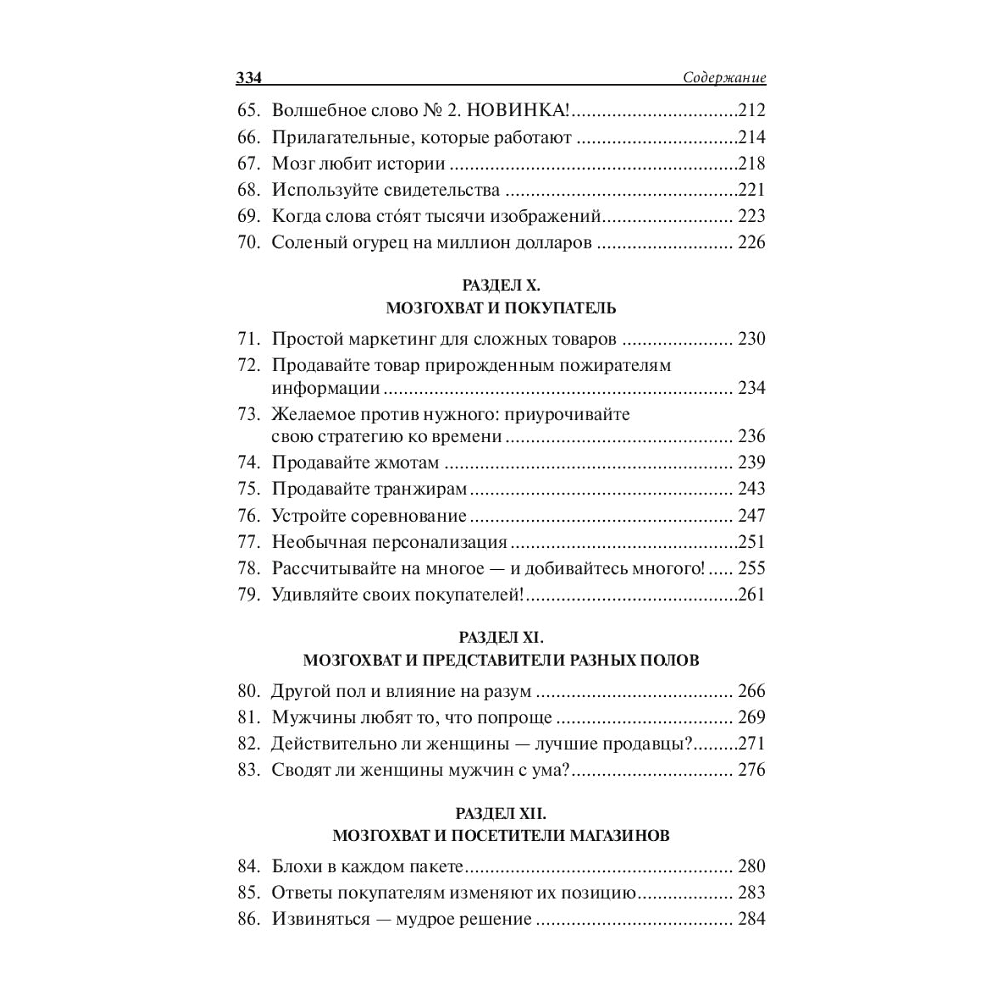 Книга "Нейромаркетинг. Как влиять на подсознание потребителя", Роджер Дули - 5