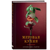 Книга "Мировая кухня. Карманная книга рецептов" - 3