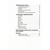 Книга "Поиск и оценка линейного персонала: Повышение эффективности и снижение затрат", Светлана Иванова - 3