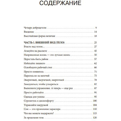 Книга "Умеренность: Путь к свободе, мудрости и величию", Райан Холидей - 2