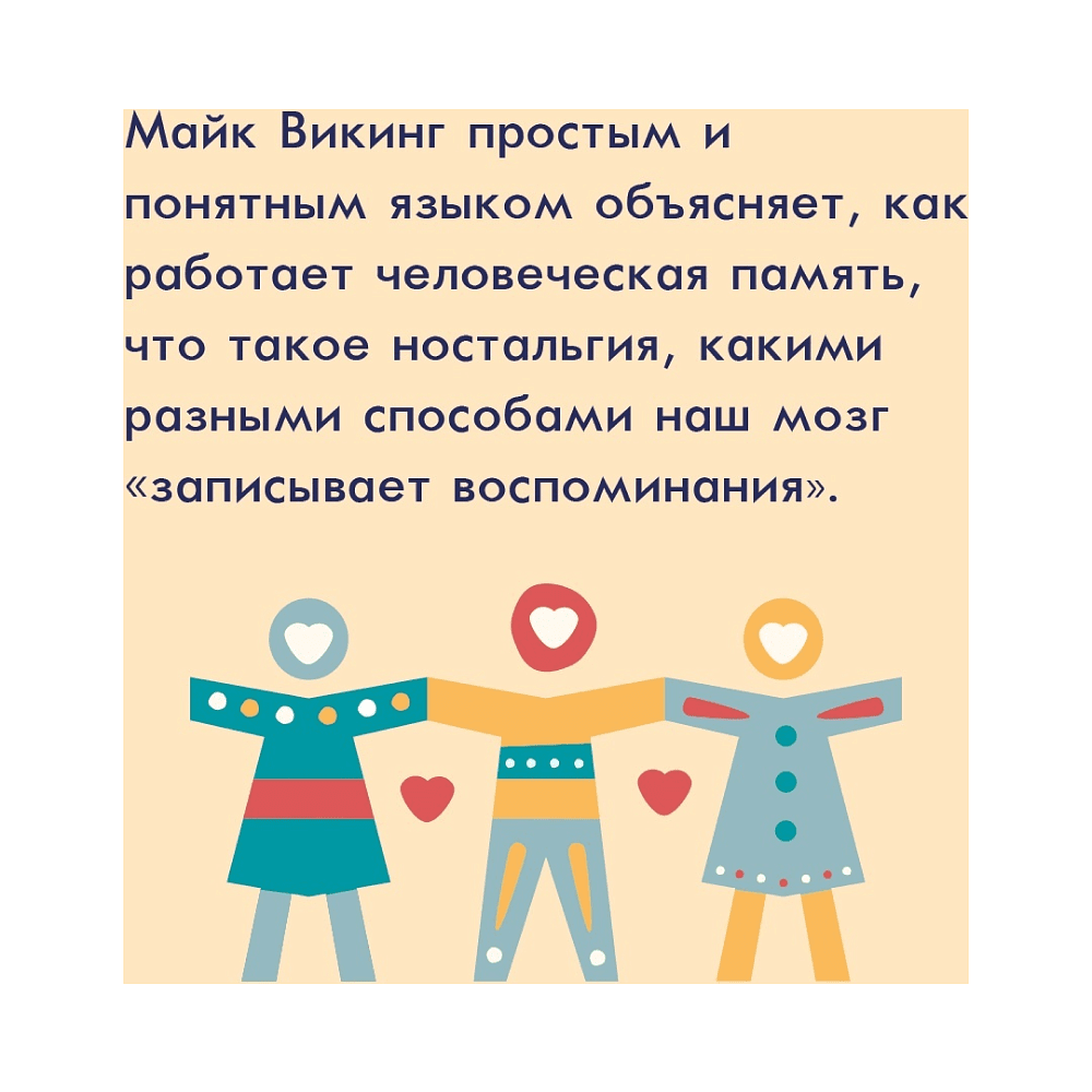 Комплект из 3-х книг "Hygge, lykke и искусство воспоминаний", Викинг М. - 2