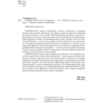 Книга "KARMACOACH", Алексей Ситников - 3