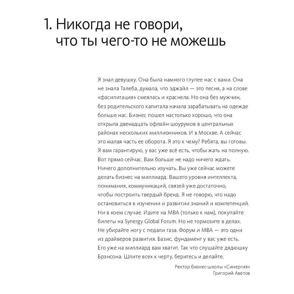 Книга "45 татуировок личности. Правила моей жизни", Максим Батырев - 8