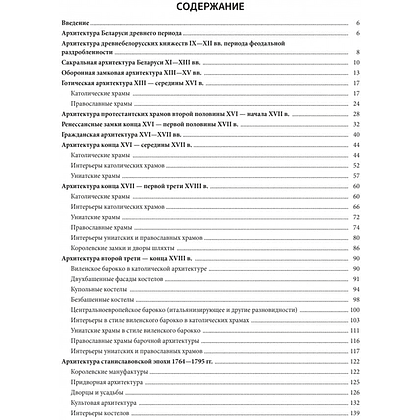 Книга  "История белорусской архитектуры" - 2