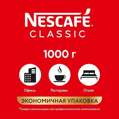 Кофе Nescafe Сlassic растворимый с добавлением натурального молотого кофе, 1000 г - 11