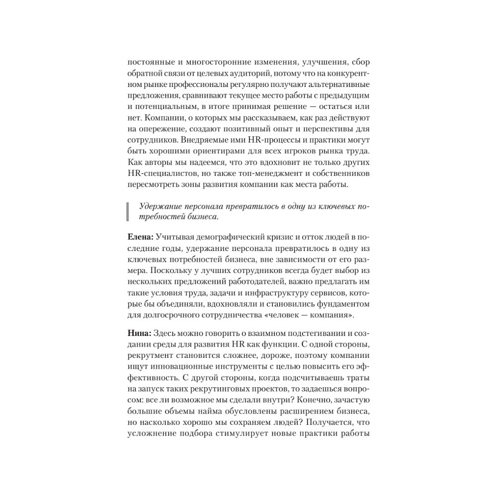 Книга "Люди в фокусе", Нина Осовицкая, Елена Лондарь - 3