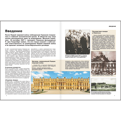 Книга "Вторая мировая война. Иллюстрированная энциклопедия", Андрей Мерников - 6