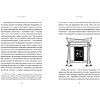 Книга "У истоков Икигай. Нагоми. Легкость бытия по-японски. Философия равновесия", Моги К. - 3