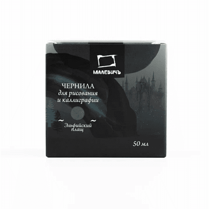 Тушь для рисования и каллиграфии "Малевичъ", 50 мл, эльфийский плащ - 2