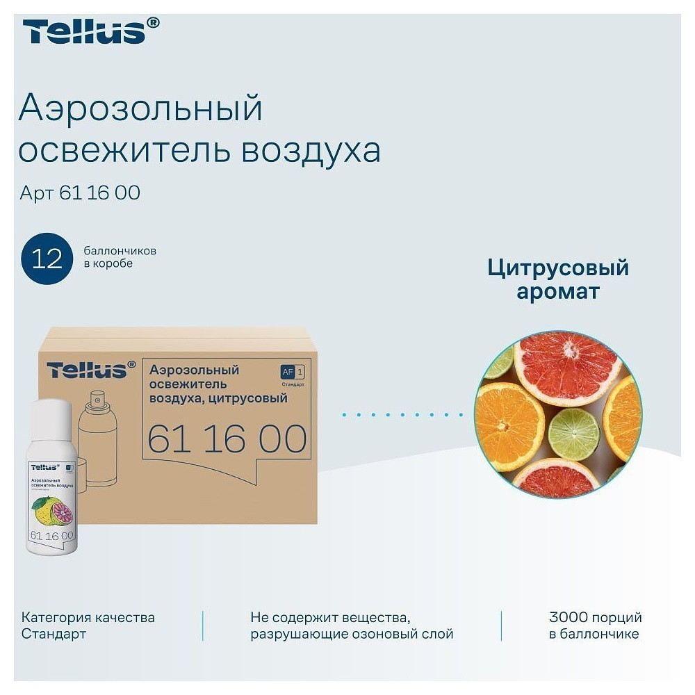 Освежитель воздуха Tellus, цитрусовый аромат, 100 мл, A1 (611600) - 4