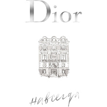 Книга "Dior навсегда. История Дома моды Кристиан Диор", Катрин Ормё