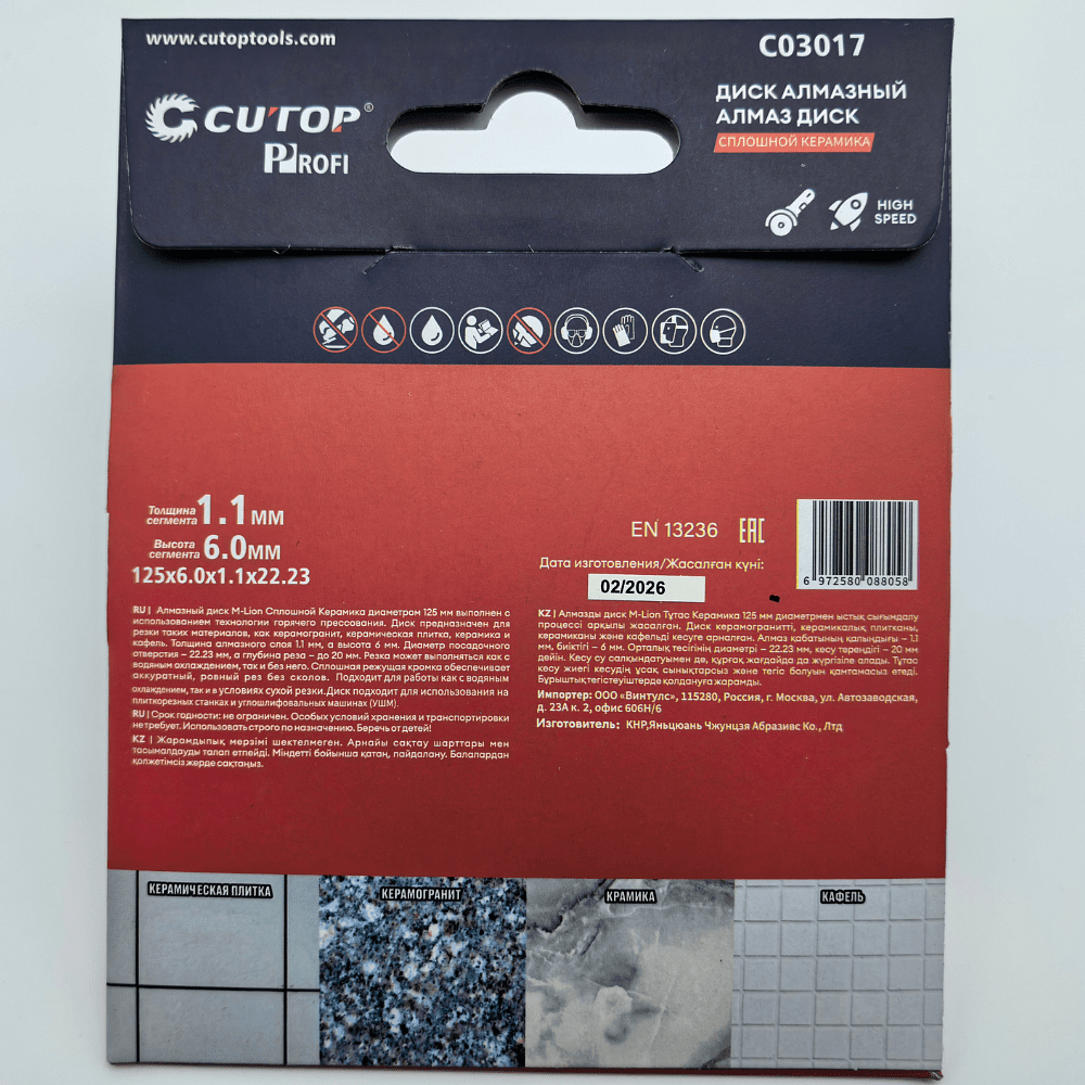 Диск алмазный CUTOP Profi СПЛОШНОЙ КЕРАМИКА, 125x1.1x22.23 мм - 4