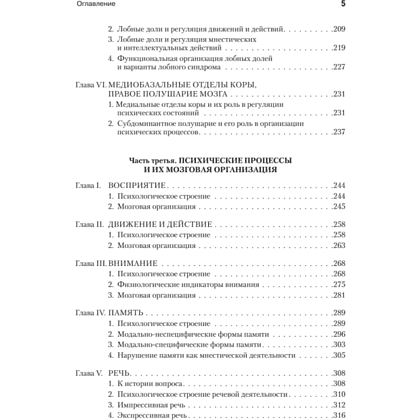 Книга "Основы нейропсихологии", Александр Лурия - 4