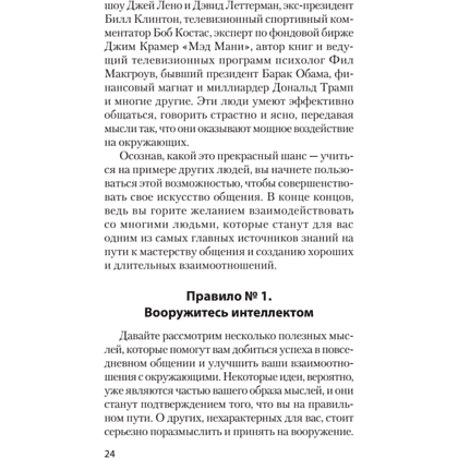 Книга "Гений общения. Как им стать? (#экопокет)", Стив Накамото - 9