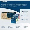 Салфетка из микроволокна Tellus, 220 гр/м2, 35х35см, 5шт/упак, синий - 4