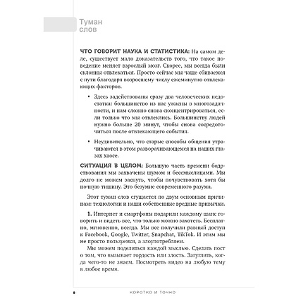 Книга "Коротко и точно. Новые правила устной и письменной коммуникации в современном мире", Майк Аллен, Джим ВандеХей, - 8