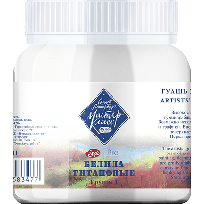 Краски гуашевые "Мастер-класс", 101 белила титановые, 220 мл, банка