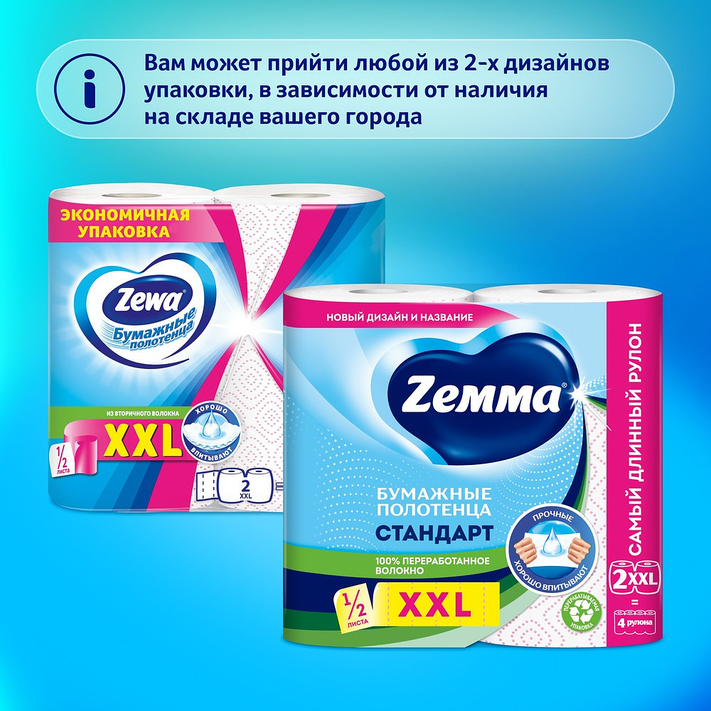 Полотенца бумажные  Zemma XXL, 2 рул, 2 слоя, декор - 6