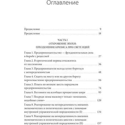 Книга "Движущая сила организации", Тао Тянь, Вэй Чэнь - 2