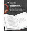 Книга "Совладельцы. Как не превратить компанию в поле боя и сделать бизнес-партнерство долгим, надежным и прибыльным", Дмитрий Гриц, Дмитрий Кибкало - 4
