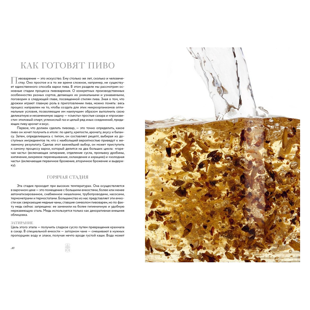 Книга "Маленькая книга гурмана. Пиво", Джованни Руджиери, Пьетро Фонтана - 8