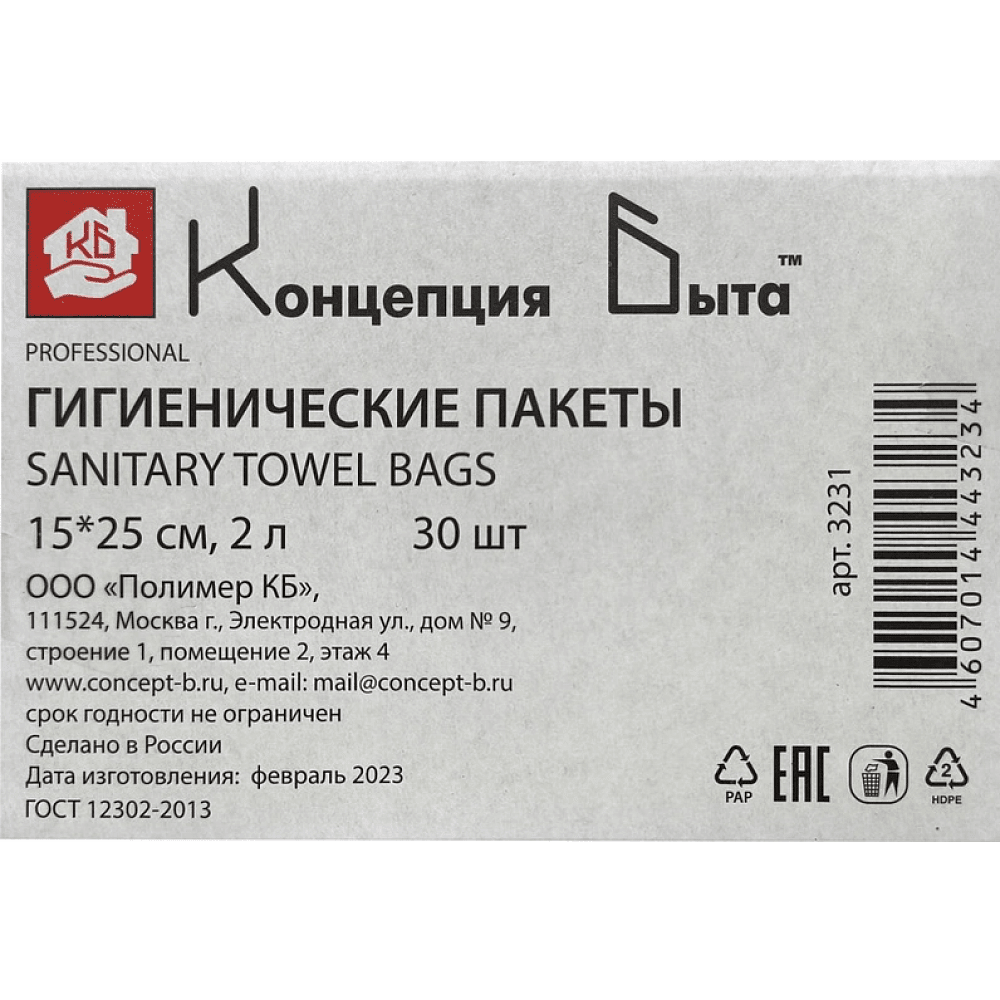 Пакеты полиэтиленовые гигиенические, белый, 30 шт/упак - 4