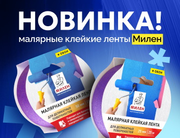 Как выбрать малярную ленту?